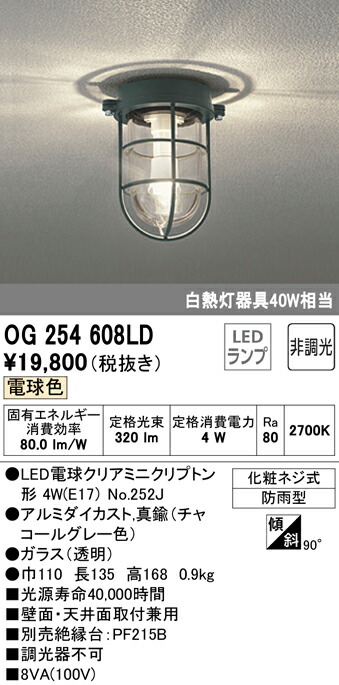 正規店仕入れの オーデリック OG254608LD エクステリア LEDポーチライト 白熱灯器具40W相当 非