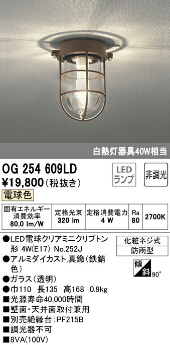 最大84%OFFクーポン オーデリック OG254609LD エクステリア LEDポーチライト 白熱灯器具40W相当 非調光 電球色 防雨型 照明器具  おしゃれ インテリア照明 屋外用 fucoa.cl