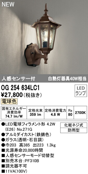 オーデリック OG264005LR エクステリア LEDポーチライト R15高演色