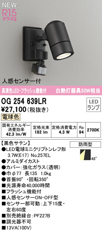 楽天市場】☆オーデリック OG254564LR エクステリア LEDスポットライト