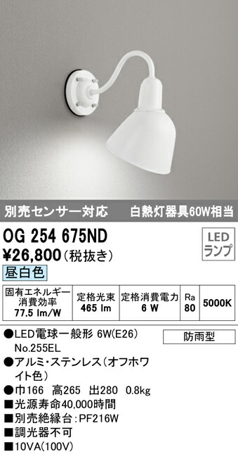 市場 オーデリック 白熱灯器具60W相当 OG254675ND エクステリア LEDポーチライト