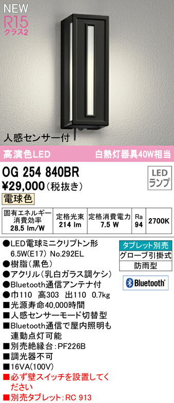 65%OFF【送料無料】 オーデリック OG254290R エクステリア 人感