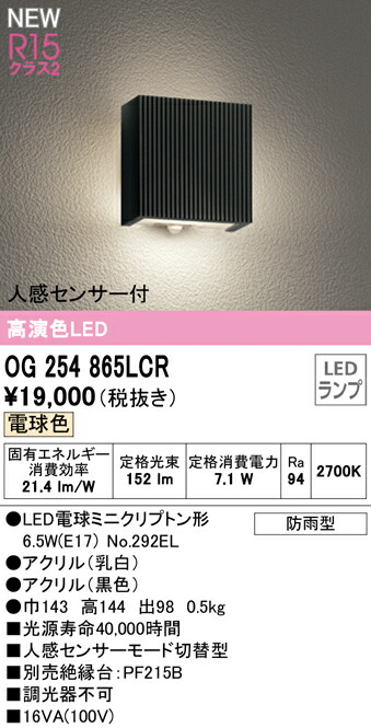 楽天市場】オーデリック OG254745NCR エクステリア 人感センサー付LED