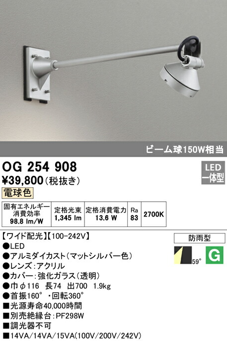 オーデリック OG254908 エクステリア LED注目の的 光線球150W好いかげんに 手700粍 白熱電球色 非調光 防雨型 広々とした配光 照明装置手道具 アウトドアともし火