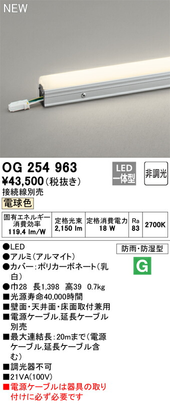 楽天市場】オーデリック OG254970 LED間接照明 スタンダードタイプ