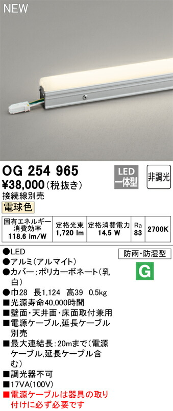 オーデリック OG254965 LED間接照明 スタンダードタイプ（ドットレス） 屋外用 非調光 長1124 電球色 照明器具