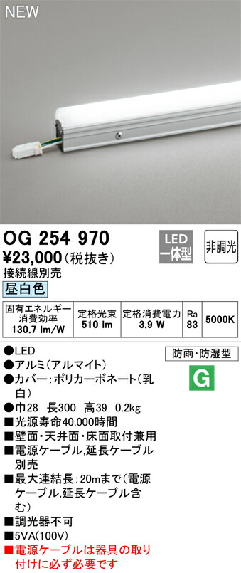 オーデリック OG254970 LED間接照明 スタンダードタイプ（ドットレス） 屋外用 非調光 長300 昼白色 照明器具