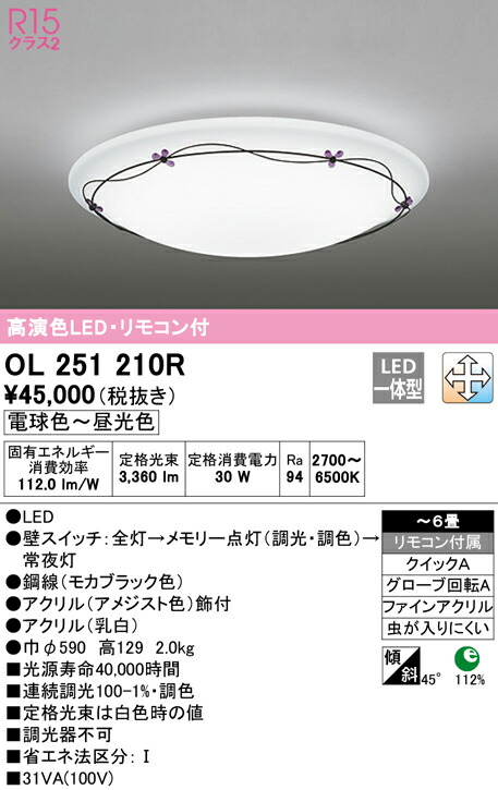 楽天市場】☆オーデリック OL251271R LEDシーリングライト 6畳用 R15高