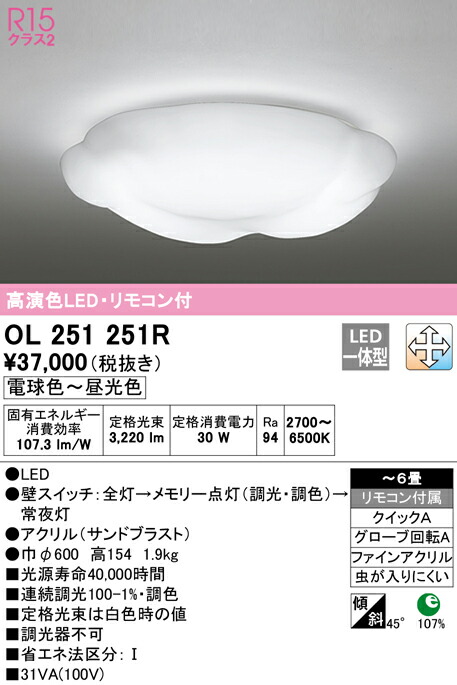 楽天市場】☆オーデリック OL251271R LEDシーリングライト 6畳用 R15高