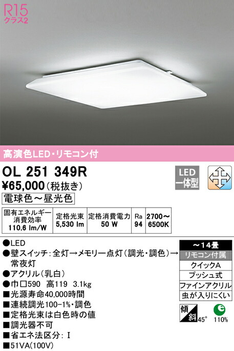 【楽天市場】オーデリック OL251487R LEDシーリングライト 12畳