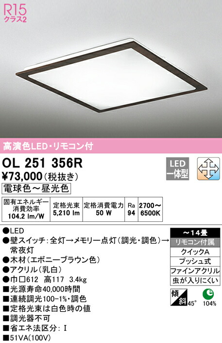 オーデリック OL251356R LEDシーリングライト 14畳用 R15高演色 LC-FREE 調光・調色 照明器具 天井照明 居間 リビング 応接 シンプル 【～14畳】