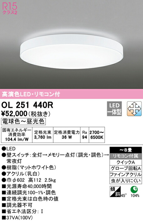 オーデリック OL251440R LEDシーリングライト 8畳用 R15高演色 LC-FREE 調光・調色 照明器具 天井照明 居間 リビング 応接 おしゃれ 【～8畳】 18,835円