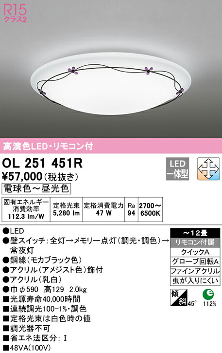 ★オーデリック OL251451R LEDシーリングライト 12畳用 R15高演色 LC-FREE 調光・調色 照明器具 天井照明 居間 リビング 応接 おしゃれ 【～12畳】