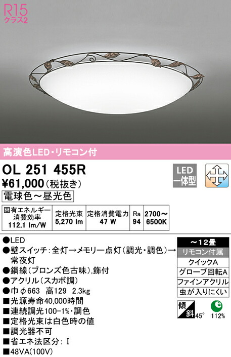 ★オーデリック OL251455R LEDシーリングライト 12畳用 R15高演色 LC-FREE 調光・調色 照明器具 天井照明 居間 リビング 応接 おしゃれ 【～12畳】