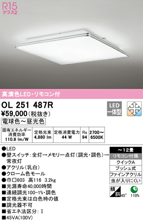 楽天市場】オーデリック OL291558R LEDシーリングライト 6畳用 R15高