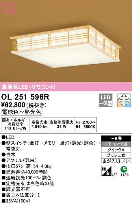 オーデリック OL251596R LED和風シーリングライト 8畳用 R15高演色 クラス2 LC-FREE 調光・調色 照明器具 和室向け 天井照明 インテリア照明 【～8畳】