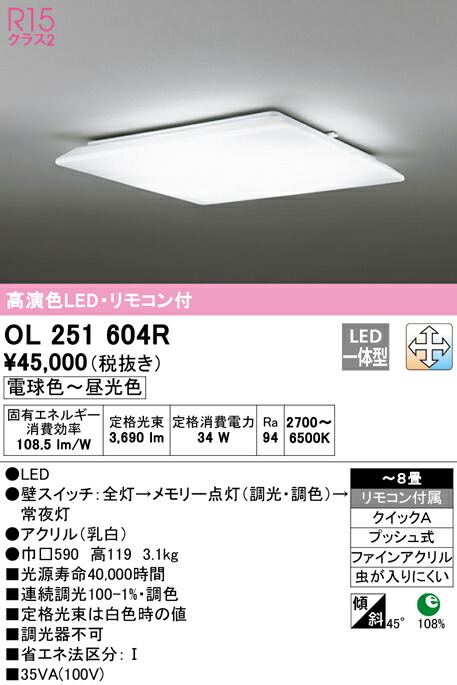 マルさん専用2個組OL 251 604R LEDシーリングライト 楽天市場】OL251604R オーデリック シーリングライト 〜8畳用