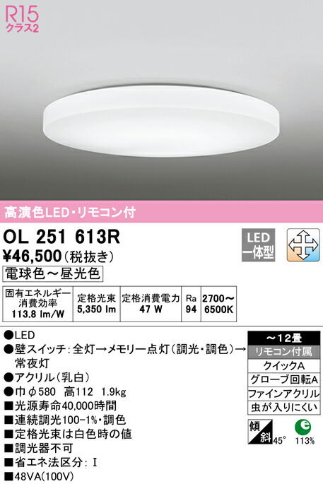 オーデリック OL251613R LEDシーリングライト 12畳用 R15高演色 LC-FREE 調光・調色 照明器具 天井照明 居間 リビング 応接 シンプル 【～12畳】