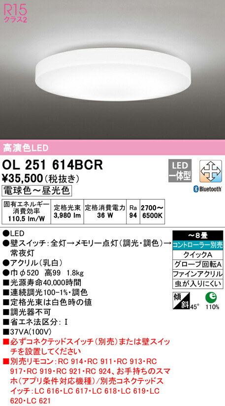 OL251452BCR オーデリック シーリングライト 楽天市場】ODELIC(オーデリック)LEDシーリングライトR15高演色LED
