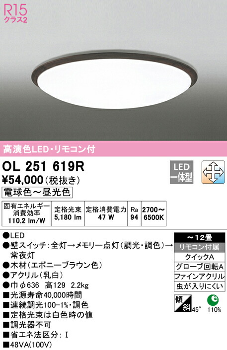 オーデリック OL251619R LEDシーリングライト 12畳用 R15高演色 LC-FREE 調光・調色 照明器具 天井照明 居間 リビング 応接 シンプル 【～12畳】
