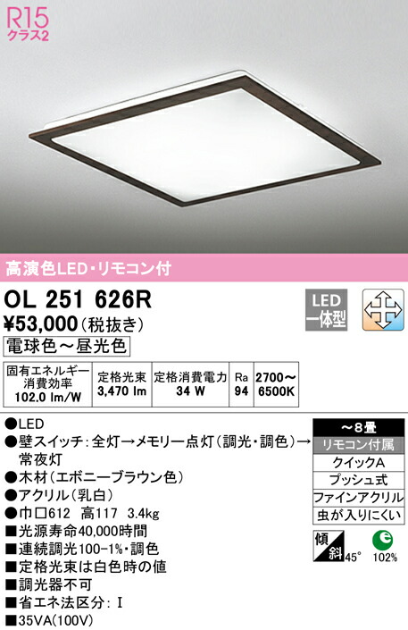 オーデリック OL251626R LEDシーリングライト 8畳用 R15高演色 LC-FREE 調光・調色 照明器具 天井照明 居間 リビング 応接 シンプル 【～8畳】