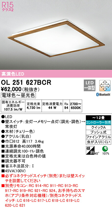 オーデリック OL251627BCR LEDシーリングライト 12畳用 R15高演色 CONNECTED LIGHTING LC-FREE 調光・調色 Bluetooth対応 照明器具 天井照明 居間 リビング 応接 シンプル 【～12畳】