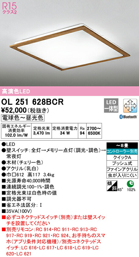 オーデリック OL251628BCR LEDシーリングライト 8畳用 R15高演色 CONNECTED LIGHTING LC-FREE 調光 調色  Bluetooth対応 照明器具 天井照明 居間 リビング 応接 シンプル 新製品情報も満載