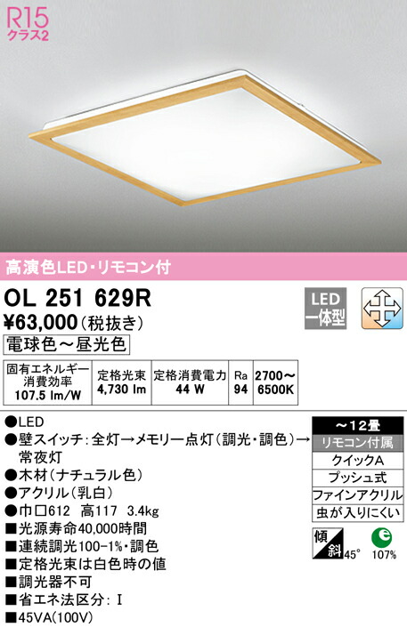 オーデリック OL251629R LEDシーリングライト 12畳用 R15高演色 LC-FREE 調光・調色 照明器具 天井照明 居間 リビング 応接 シンプル 【～12畳】