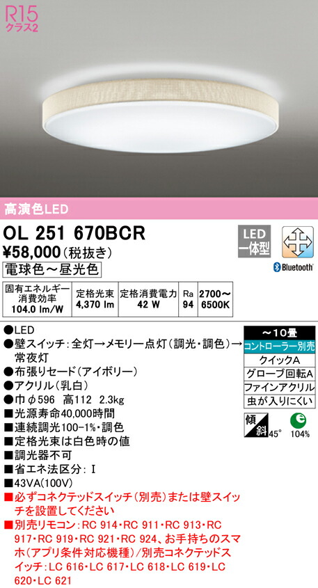 オーデリック OL251670BCR LEDシーリングライト 10畳用 R15高演色 CONNECTED LIGHTING LC-FREE 調光・調色 Bluetooth対応 照明器具 天井照明 居間 リビング 応接 おしゃれ 【～10畳】