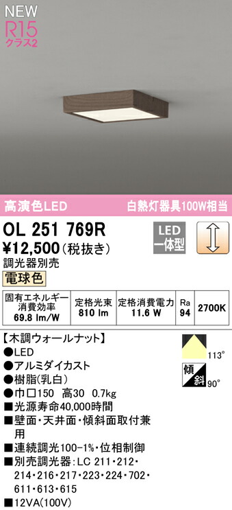 オーデリック OL251769R LED和風シーリングライト FLAT PLATE [フラットプレート] 白熱灯器具100W相当 R15高演色 クラス2 電球色 LC調光 照明器具 壁面・天井面・傾斜面取付兼用 廊下・階段などに