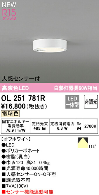 オーデリック★人感センサー付　LEDシーリングライト 楽天市場】【オーデリック】高演色薄型 LED シーリングライト 人