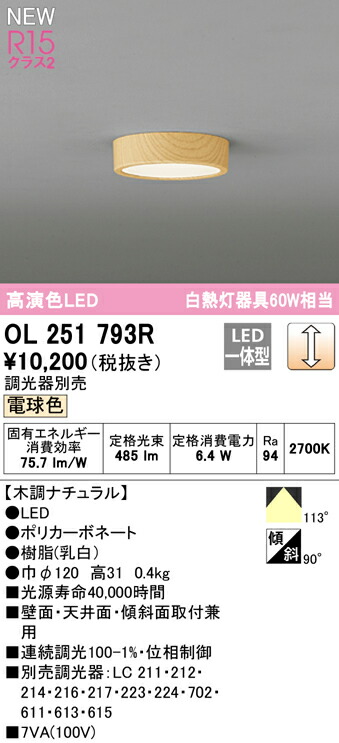 楽天市場】☆オーデリック OL251786R LEDシーリングライト FLAT PLATE