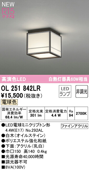 楽天市場】オーデリック OL014067LR LED和風小型シーリングライト 白熱