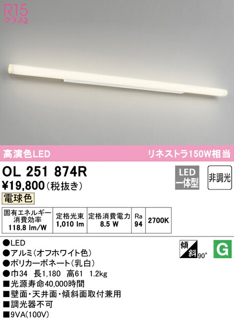 オーデリック OL251874R LED鉤括弧ともし火 銀鏡ともし火 リネストラ150W好いかげんに R15高演色 社会階級2 白熱電球色 非調光 照明装置手道具 壁面・上昇限度面・傾斜角度面打っ付け兼用 洗面所 黒色火薬御部屋などに