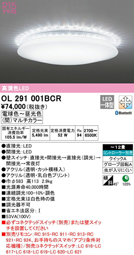 オーデリック OL291001BCR シーン演出LEDシーリングライト DuaLuce Multicolor 12畳用 R15高演色 CONNECTED