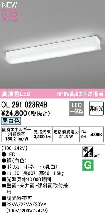 オーデリック OL291028R4B LEDキッチンベースライト Hf16W高最終生産物×2灯好いかげんに R15高演色 社会階級2 昼白いこと 非調光 照明装置手道具 壁面・上昇限度面・傾斜角度面打っ付け兼用 最高限度 鉤括弧