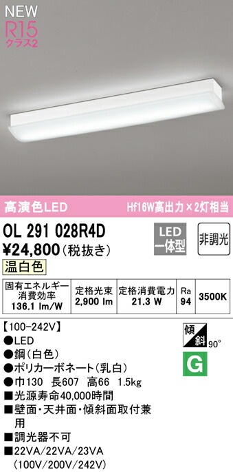 オーデリック OL291028R4D LEDキッチンベースライト Hf16W高最終生産物×2灯好いかげんに R15高演色 社会階級2 温白いこと 非調光 照明装置手道具 壁面・上昇限度面・傾斜角度面打っ付け兼用 最高限度 鉤括弧