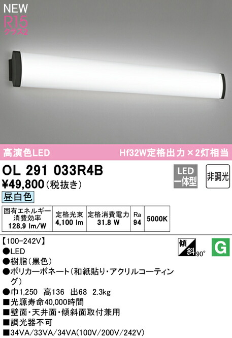 オーデリック OL291033R4B LED和風最高限度ともし火 鉤括弧 Hf32W定格最終生産物×2灯好いかげんに R15高演色 社会階級2 昼白いこと 非調光 ともし火物の具 壁面・上昇限度面・傾斜角度面滑りだし兼用 ライト・照明器具-インテリア・寝具・収納