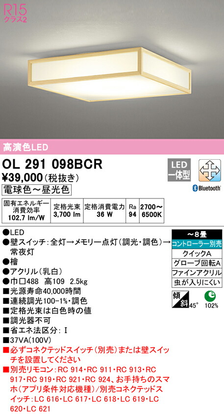 オーデリック OL291098BCR LED和風シーリングライト 8畳用 R15高演色 クラス2 CONNECTED LIGHTING LC-FREE 調光・調色 Bluetooth対応 照明器具 和室向け 天井照明 インテリア照明 【～8畳】