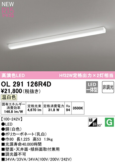 オーデリック LEDベースライト LED-LINE 埋込型 クラス2 40形 R15