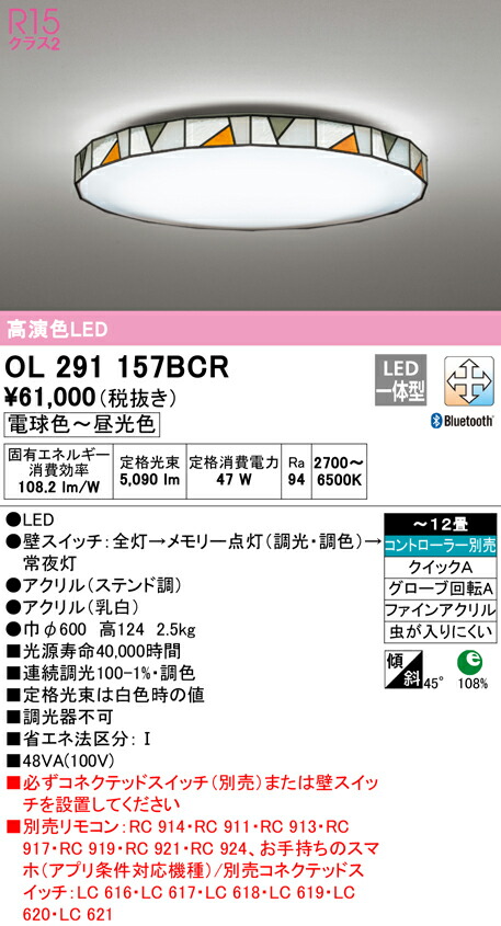 オーデリック OL291157BCR LEDシーリングライト 12畳用 R15高演色 CONNECTED LIGHTING LC-FREE 調光・調色 Bluetooth対応 照明器具 天井照明 居間 リビング 応接 おしゃれ 【～12畳】
