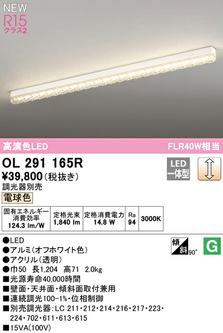 オーデリック OL291165R LEDシャンデリア R15高演色 クラス2 調光可 電球色 FLR40W相当 照明器具 居間・リビング向け おしゃれ