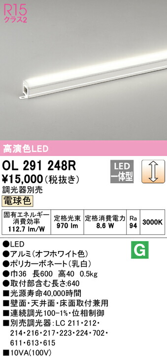 オーデリック オーデリック OG254967 LED間接照明 スタンダードタイプ