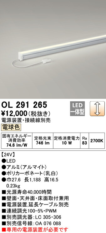 メーカー再生品】 オーデリック LED間接照明 スリムタイプ 電源別置型 L100タイプ 電球色 2700K OL291283 