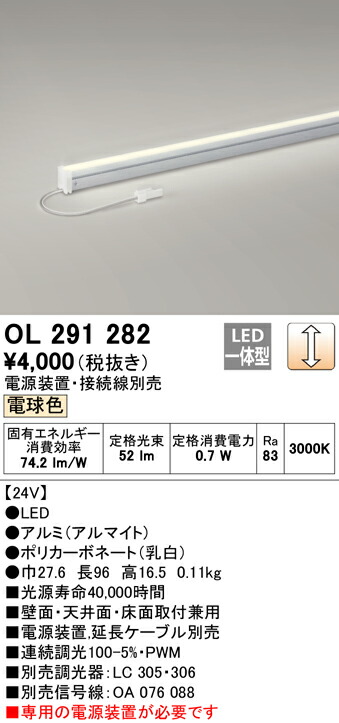 楽天市場】オーデリック OL291272 LED間接照明 スリムタイプ（DC24V