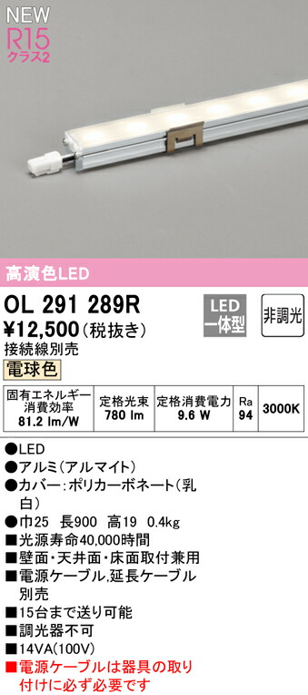 熱販売 オーデリック OG264080 エクステリア 間接照明 長875 調光 電源