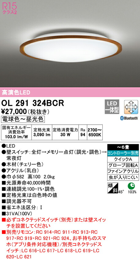 オーデリック OL291324BCR LEDシーリングライト 6畳用 R15高演色 CONNECTED LIGHTING LC-FREE 調光・調色 Bluetooth対応 電気工事不要 照明器具 天井照明 居間 リビング 応接 シンプル 【～6畳】