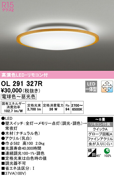 オーデリック OL291327R LEDシーリングライト 8畳用 R15高演色 LC-FREE 調光・調色 電気工事不要 照明器具 天井照明 居間 リビング 応接 シンプル 【～8畳】