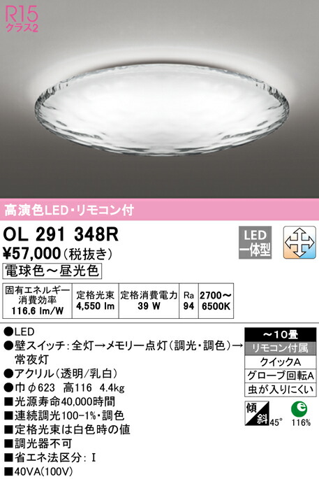 ★オーデリック OL291348R LEDシーリングライト AQUA -Water- 10畳用 R15高演色 LC-FREE 調光・調色 照明器具 天井照明 居間 リビング 応接 おしゃれ 【～10畳】