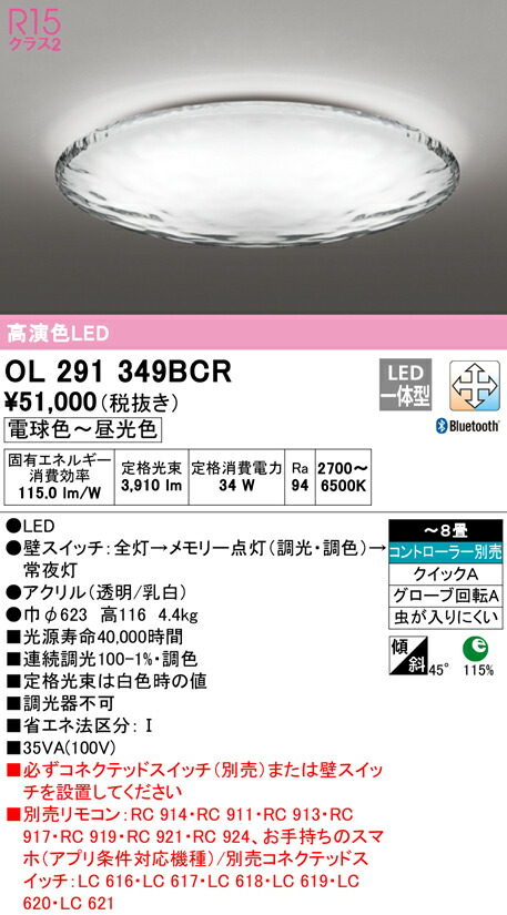 オーデリック OL291349BCR LEDシーリングライト AQUA -Water- 8畳用 R15高演色 CONNECTED LIGHTING LC-FREE 調光・調色 Bluetooth対応 照明器具 天井照明 居間 リビング 応接 おしゃれ 【～8畳】